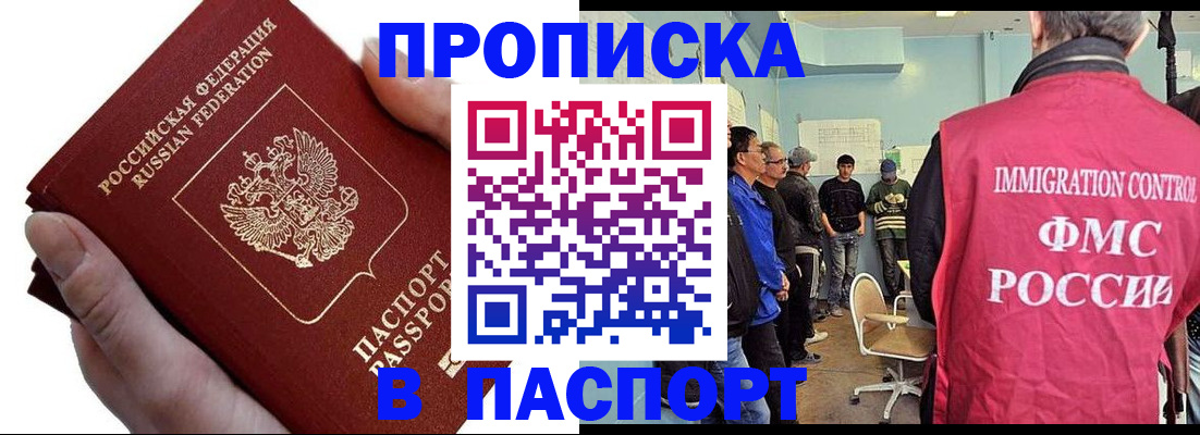 прописка паспорт в Фрязино