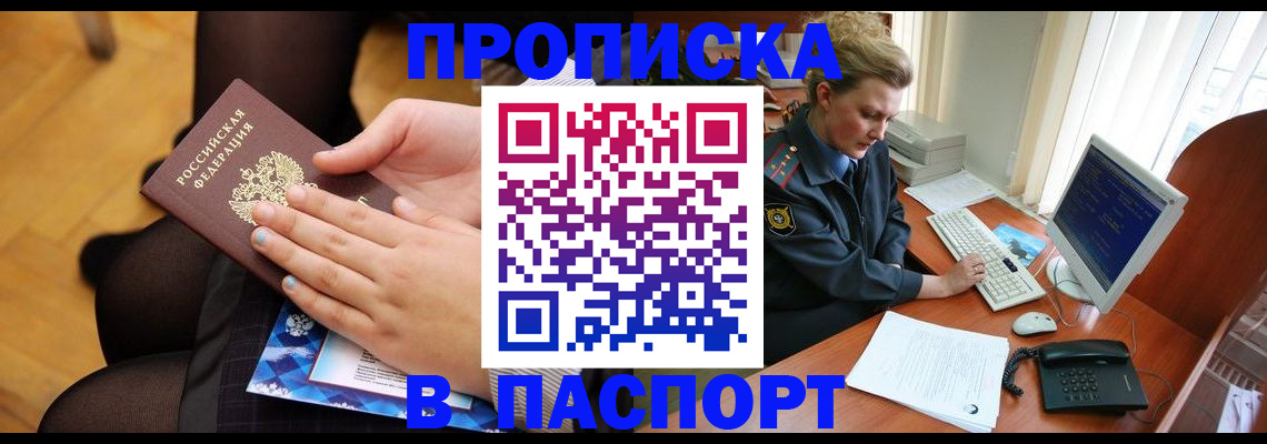 временная регистрация недорого в Фрязино