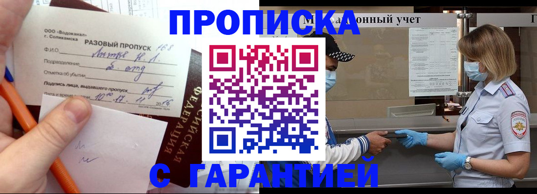 прописка штамп в Фрязино