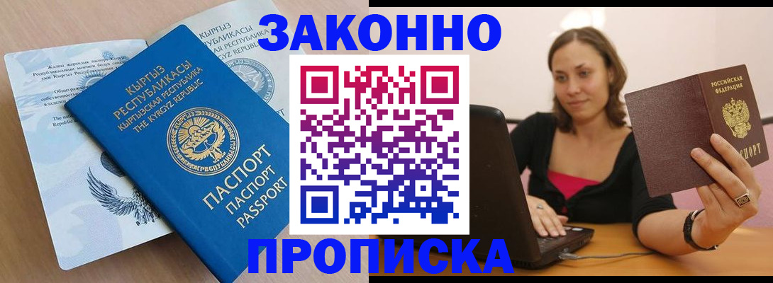 временная прописка в Фрязино