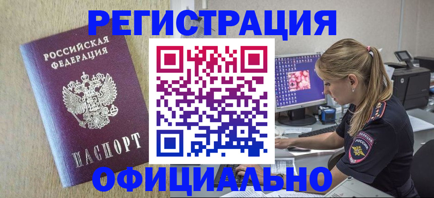 временная регистрация в квартире в Фрязино