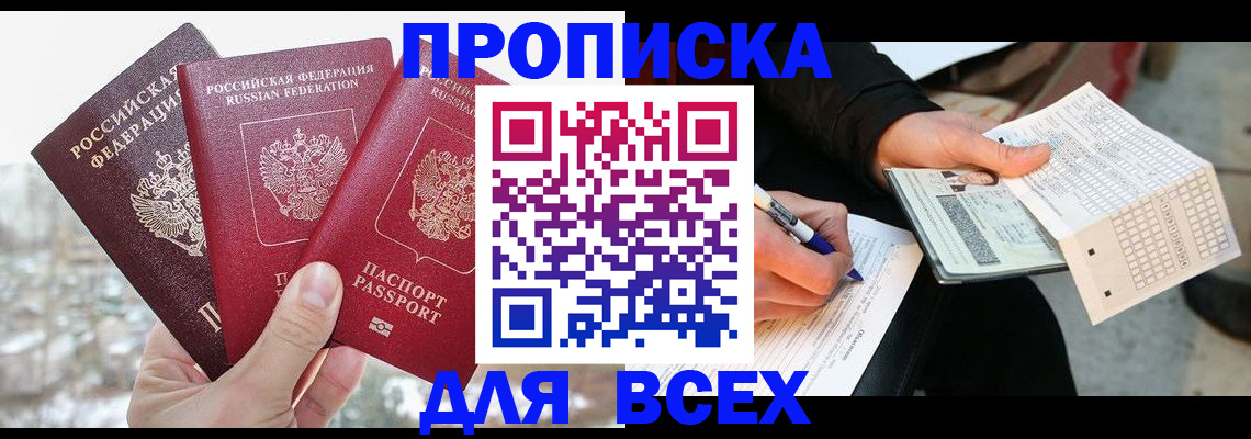 прописка регистрация в Фрязино